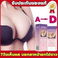 ราคา ครีมทานม เพิ่มความชุ่มชื้น แก้ปัญหาหน้าอกเล็ก บำรุงผิวทรวงอก (24379425833)