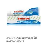 ราคา ยาสีฟัน SmileOn ซูเลียน ของแท้100 (15157943485)