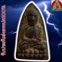 ราคา หลวงปู่ทวด วัดช้างให้ พิมพ์หลังเตารีด พระเครื่อง (24035745265)