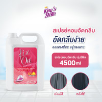 ราคา Kings Stella คิงส์สเตลล่า น้ำหอมอัดกลีบ รีดง่าย กลิ่นหอม Fix On 4500ml (671878103)