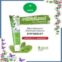 ราคา D Dent Herbal Toothpaste 100 g ดีเดนท์ ยาสีฟันสมุนไพร 10 หลอด (24485494624)