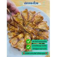 ราคา ปลากระดี่วง ตากแห้ง 10 วง สดใหม่ทุกวัน กรอบ อร่อย ไม่เค็มมาก รสชาติไม่เหมือนใคร (23667414478)