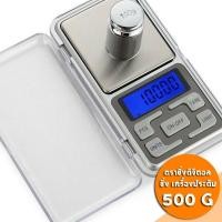 ราคา เครื่องชั่งดิจิตอล เครื่องชั่งน้ำหนักดิจิตอล กิโลชั่งดิจอตอล ขนาด 0 01 500g เครื่องชั่งดิจิตอล 500 g แบบพกพา (639448207)