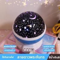 ราคา Star LED Light โคมไฟจำลองดวงดาว โคมไฟLED แบบหมุนได้ ลายดวงดาว ไฟหลายสีสลับไปมา USB ชาร์จ อัตโนมัติหมุนStar Sky LED Light Kids Gift Starry Sky Projector Lamp 360 Rotating (8723147763)