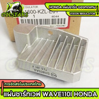 ราคา แผ่นชาร์ทเวฟ110i new2013 อะไหล่เดิม wave 110i new 2013 HONDA แผ่นชาร์จ ของทดแทน แผ่นชาร์จไฟ Regulator สำหรับใส่รถรุ่น (24361785932)