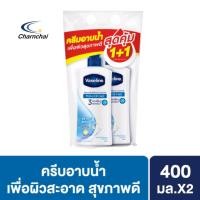 ราคา วาสลีนครีมอาบน้ำ เฮลท์ตี้พลัส 400มล แพ็คคู่ (21345292690)
