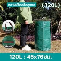 ราคา 500L 300L 120L ถุงเก็บกิ่งไม้และใบไม้ ถุงเก็บขวดน้ำ ถุงกระสอบเก็บเศษใบไม้ ถุงกระสอบเก็บขยะไซต์ใหญ่ (24552612074)