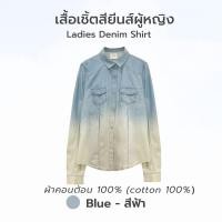 ราคา เสื้อเชิ๊ตยีนส์แขนยาวทูโทน ผู้หญิง cotton (24423357748)