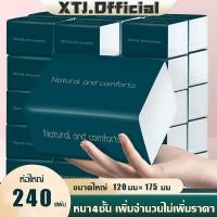 ราคา Towel Shops ส่งฟรี กระดาษชำระ กระดาษทิชชู่ กระดาษทิชชู่เช็ดหน้า ทิชชู่เช็ดมือ 1 แพ็ค 240 แผ่น แบบหนา 4 ชั้น กระดาษทิชชู่ยกลัง (22377698569)