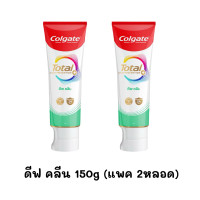 ราคา แพคเกจใหม่ ชื่อใหม่ ยาสีฟันคอลเกต เซนซิทีฟโปรรีลีฟ Colgate Sensitive Pro Relief 110g 2หลอด ยาสีฟันลดอาการเสียวฟัน คอลเดต (24138800350)