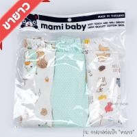 ราคา Mami Baby กางเกงเด็กทารก ขายาว ผ้าคอตตอน แพ็ค 3 ตัว กางเกงต่อเป้าขายาวเด็กแรกเกิด 0 3 3 6 เดือน (24030062637)