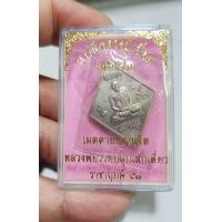 ราคา เหรียญหลังหนุมานเชิญธงหลวงปู่เอี่ยมวัดสะพานสูงรุ่นมหาปราบหลวงพ่อรวยวัดตะโกปลุกเสกปี 2557 เนื้ออัลปาก้าสภาพสวยกล่องเดิมรับประกันพระแท้ราคาแบ่งปัน (17569332985)