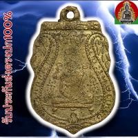 ราคา เหรียญหล่อ หลวงพ่อกลั่น วัดพระญาติการาม พระเครื่อง (24502757145)