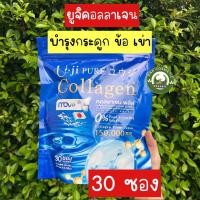 ราคา UjiCollagen ยูจิคอลลาเจน บำรุงกระดูก ข้อเข่า รสเมล่อน 1ห่อ30ซอง (24429163954)