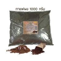 ราคา กากกาแฟ 100 ขนาด 100 500 1000 กรัม ผ่านกระบวนการฉายรังสีฆ่าเชื้อแล้ว Rasyan ราสยาน ผงขัดเมล็ดกาแฟ กากกาแฟขัดผิว สครับผิว พอกผิว ผลัดเซลล์ผิวเก่าออก ลดเซลลูไลท์ (7842574552)
