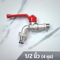 ราคา ก๊อกน้ำสนาม 1 2 นิ้ว 4 หุน และ 3 4 นิ้ว 6 หุน ซันวา SANWA ก๊อกบอลสนาม ก๊อกน้ำ ก๊อกสนามล็อคกุญแจ (24145720412)