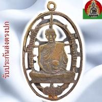 ราคา เหรียญฉลุ หลวงพ่ออี๋ วัดสัตหีบ พระเครื่อง (24523923846)