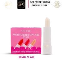 ราคา ยกกล่อง ลิปมันในตำนาน SHEENe moisturizer lip care ชีเน่ลิปมัน ลิปมันชีเน่ (9497556012)