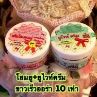 ราคา ครีมโสมยู โสมยูไวท์เพิร์ล 30 กรัม White Pearl Whitening Cream (23284196459)