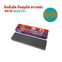 ราคา หินลับมีด หินฝนมีด อุปกรณ์ลับมีดอเนกประสงค์ ลับสิ่ว ขวาน กรรไกร ขนาด 8 x2 x1 ตรา เพชร DIAMOND BRAND และ ตรา 5 เสือ (24259890966)