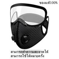 ราคา พร้อมส่ง Mask หน้ากากผ้า หน้ากากอนามัย หน้ากากกันฝุ่น PM2 5 KN95 มีวาล์ว หน้ากากป้องกันฝุ่น กรองฝุ่นละออง หน้ากากป้องกันฝุ่น (9059326695)