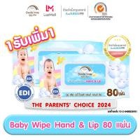 ราคา 1แถม1 DODOLOVE Baby Wipes ผ้าเช็ดทำความสะอาดสำหรับเด็ก ดูดูเลิฟ ทิชชู่เปียก ผ้าเปียก ผ้าเช็ดทำความสะอาด (23169475916)