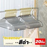 ราคา 10แถม10 ไม้แขวนเสื้อลายกลิตเตอร์ ไม้แขวนพลาสติกแบบใสกันลื่น ประดับลายกลิตเตอร์สีสันสดใส ขนาด 40X22 cm ได้20ชิ้น CP 4Pcs (24239104010)