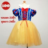 ราคา ชุดสโนไวท์ ชุดเจ้าหญิง ชุดเด็ก คอสเพลย์ snowwhite เจ้าหญิง สโนว์ไวท์ มีผ้าคลุมและที่คาดผม (21640060087)