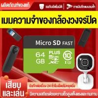 ราคา เมมโมรี่การ์ด TF Memory card การ์ด SD 8 16 32 64 128GB การ์ดหน่วยความจำเหมาะสำหรับโทรศัพท์มือถือ กล้องต่างๆ กล้องติดรถยนต์ (11963898156)