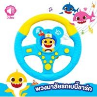 ราคา ของเล่นเด็ก พวงมาลัยจำลอง มีเสียงดนตรีและเสียงสมจริง เสริมสร้างจินตนาการ (23010766540)