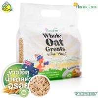 ราคา Planticious Whole Oat Groats แพลนติเชียส ข้าวโอ๊ตแบบหุง สินค้ามีให้เลือก 2 ขนาด ข้าวโอ๊ต ธัญพืช ไฟเบอร์ สูงกว่าข้าวขาว 9 เท่า (23531390361)