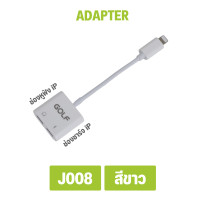ราคา GOLF รุ่น J6 J7 J8 J10 ตัวแปลง สำหรับ ios X 11 12 13 14 เพิ่มช่องเสียบ หูฟัง 3 5 และ สามารถชาร์จแบตไปพร้อมกันได้ (24390856176)