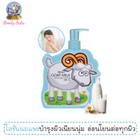 ราคา โลชั่นนมแพะ มิสทีน โกท มิลค์ เอ็กซ์ตร้า มายด์ โลชั่น ขนาด 300 มล Mistine Goat Milk Extra Mild Lotion 300 ml (10990379)