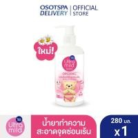 ราคา ULTRA MILD BY BABI MILD ORGANIC FEMININE CLEANSING ผลิตภัณฑ์ทำความสะอาดจุดซ่อนเร้น 150 ML และ สูตรใหม่ 280 ML (24482132264)