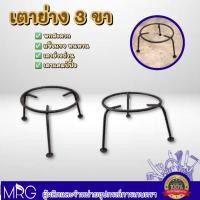 ราคา เตาเหล็ก3ขา เตาสามขา เตาปิ้งย่าง ทำจากเหล็กป้องอ้อย เตาเหล็ก เตาถ่าน เตาฟืน เตาสำหรับตั้งหม้อ ตั้งกะทะ เตา (21083810212)