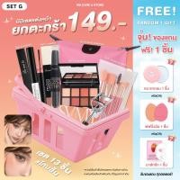 ราคา Mini Set เซตเครื่องสำอาง เซตแต่งหน้า ยกเซต 149 บาท (19576757361)