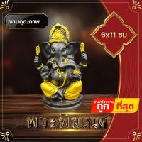ราคา งานนำเข้า พระพิฆเนศ พระพิฆเนศปางดูดทรัพย์ประทานพร 8x13 ซม ปางรีนาโมจัน ปางปลดหนี้ งานทำสีสวย งานเรซิ่นอย่างดี ถูกที่สุด (12251423195)