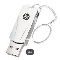 ราคา HP Rotating Metal Flash Drive 32GB USB Memory Stick32GBPen Drive with Keychain (23656033226)