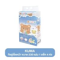 ราคา Kuma คุมะ กระดาษทิชชู่ 168 230 แผ่น แพ็ค 4 และ 5 ห่อ ทิชชู่ ทิชชู่เช็ดหน้า ทิชชู่ยกแพ็ค คุมะทิชชู่ คุมะพรีเมียม กระดาษคุมะ คุมะยกลัง ทิชชู่คุมะ168 ทิชชู่คุมะ230 ทิชชู่คุมะแท้ ทิชชู่คุมะ ทิชชู่คุมะแพค5