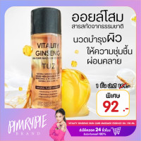 ราคา พิมรี่พาย 1 ขวด VITALITY GINSENG SKIN CARE MASSAGE ESSENCE OIL 150 ML ออยล์โสม CB38 (24163510913)