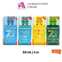 ราคา ส่งฟรี โฉมใหม่ Lolane Natura Daily Hair Serum Magic In One โลแลน เนทูร่า เดลี่ แฮร์ เซรั่ม บำรุงผม 50 ml (19865907959)