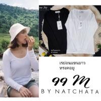 ราคา เสื้อแขนยาวคอยู ผ้าเรย่อน ยืดได้เยอะ ทรงสวยใส่สบาย อก32 38 มี 6 สี ดำ ขาว เทา เบจ แดง กะปิ (19011167098)