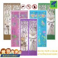 ราคา Mastersat ม่านแม่เหล็กกันยุง ม่านติดประตู ม่านติดหน้าต่าง ม่านกัยแอร์ออก ม่านกันยุงกันแมลง ม่านแม่เหล็ก 90 210 คละสีคละลาย สวยทุกอันจร้า (12774957251)