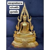 ราคา พระพุทธชินราช กว้าง 9 นิ้ว สูง 13 นิ้ว (9510390710)