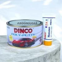 ราคา สีโป้วเหลือง 1000 g สีโป้วแดง 250 g สีโป้วเทา 250 g ยี่ห้อดิงโก้ ลูกค้าเลือกตามใจชอบ (23791438366)