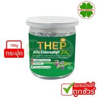 ราคา ALFA Chlorophyll THE P ส่งฟรี 1 กระปุก 100 กรัม อัลฟ่า คลอโรฟิลล์ เดอะ พี (16339152056)