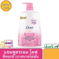 ราคา ยาสระผม โดฟ แชมพู สีชมพู สูตรไมเซล่า ดีท็อกซ์ นูริชเมนท์ ชำระล้างมลพิษ กลิ่นหอมมาก 170 410 630 850 มล Dove Shampoo Micellar Detox Nourishment Pink 900 ml ของแท้ 100 (5649110428)