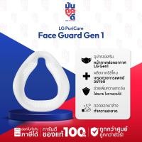 ราคา อุปกรณ์เสริมหน้ากาก LG PuriCare Ear Band Neck Band Face Guard inner Cover Face Guard size M L UV case LG PuriCare (15748051449)