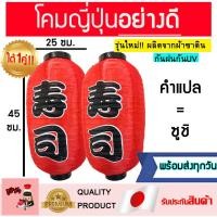 ราคา คุณภาพดีมาก โคมญี่ปุ่น โคมซูชิ โคมไฟญี่ปุ่น โคมไฟซูชิ โคมญี่ปุ่นแดง โคมตกแต่งร้านซูชิ (3990694529)