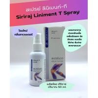 ราคา Siriraj Liniment T Spray ศิริราช ลินิเมนท์ ที สเปรย์ น้ำมันนวดที่อยู่ในรูปแบบสเปรย์บรรเทาปวด ขนาด 50 มิลลิลิตร (24354973257)